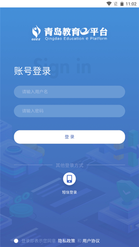 青岛教育e平台app注册登录指南
