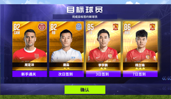 梦想足球腾讯版基础攻略之阵容