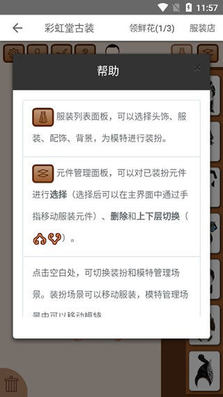 彩虹堂古装怎么玩