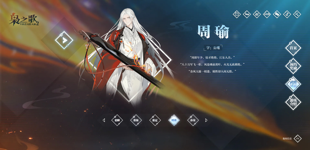 三国志幻想大陆2枭之歌武将介绍