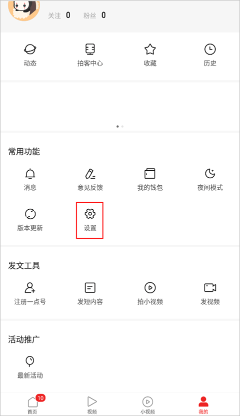 一点资讯app最新版怎么屏蔽关键词-365攻略星