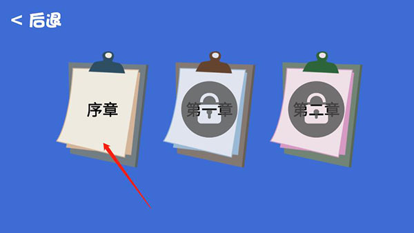 捣蛋大鹅模拟器序章怎么过