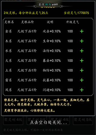 《剑气除魔》修仙躺赢-洞府系统详解