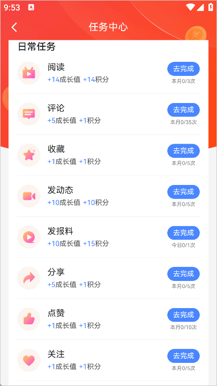 航空强国App积分怎么恢复