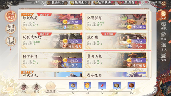 天龙八部2飞龙战天升级指南