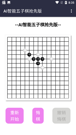 AI智能五子棋抢先版怎么玩