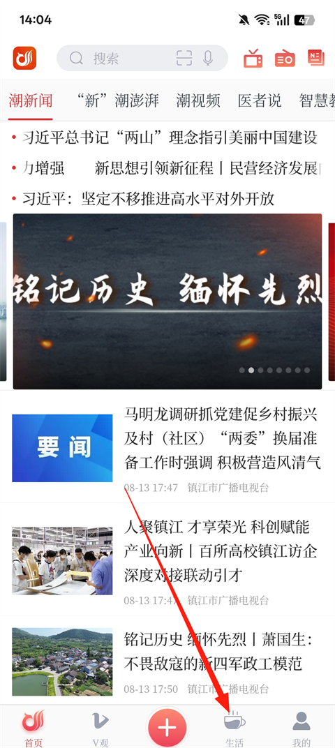 一起镇江App怎么查询公交