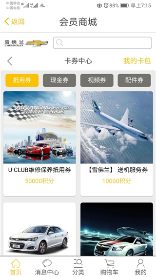 mychevy app会员积分有什么用
