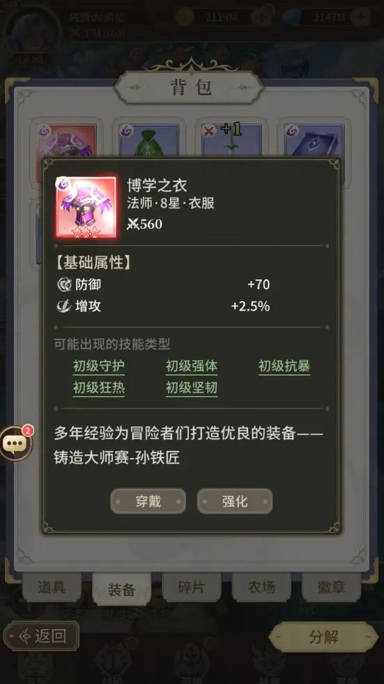 海岛传奇九游版装备攻略-365攻略星