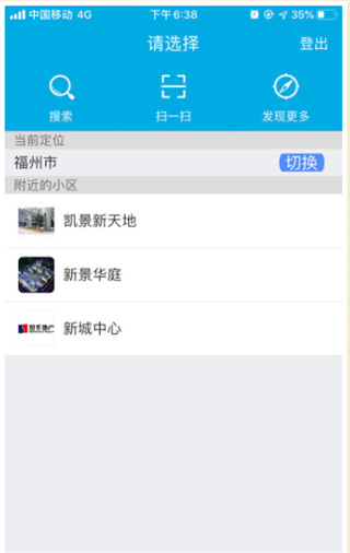建融慧家激活流程