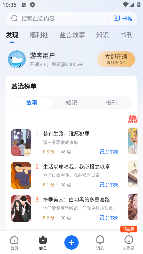 知乎极速版使用介绍