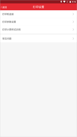 店管家打单操作方式