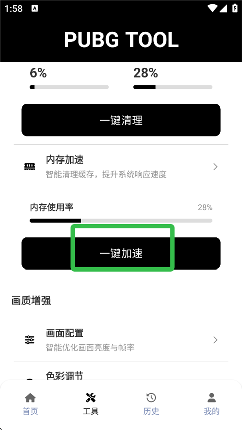 PUBG画质助手官方正版如何进行系统优化