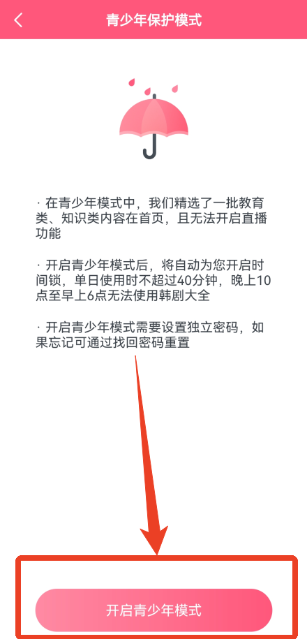 聚看韩剧网app怎么开启青少年模式
