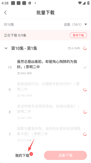 喜马拉雅App怎么下载音频
