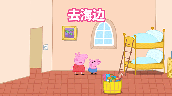 小猪佩奇假日冒险游戏攻略
