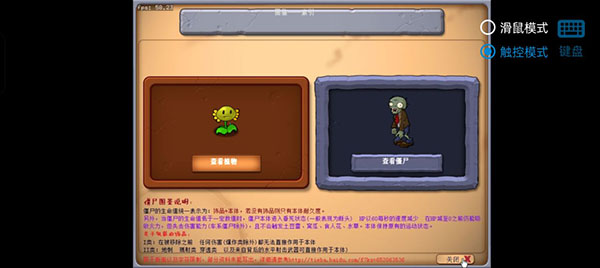 植物大战僵尸资本家版游戏玩法