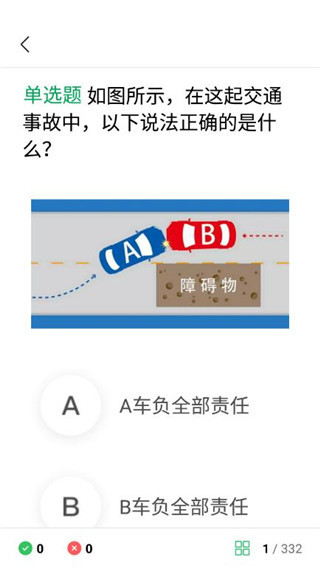 满分学车使用教程