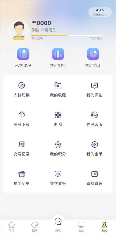 掌上学苑app使用说明