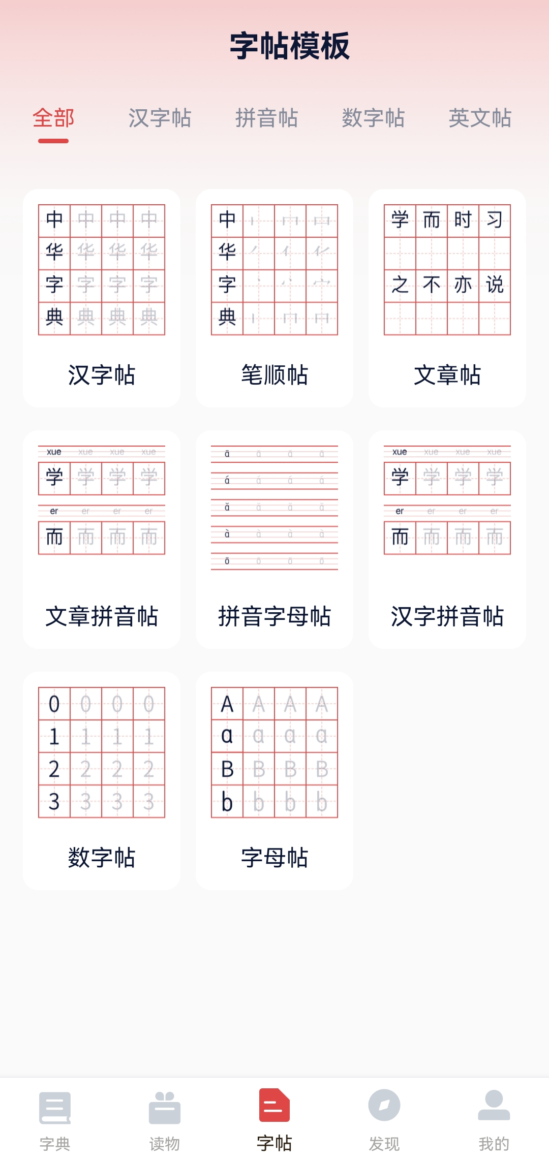中华字典app怎么用?