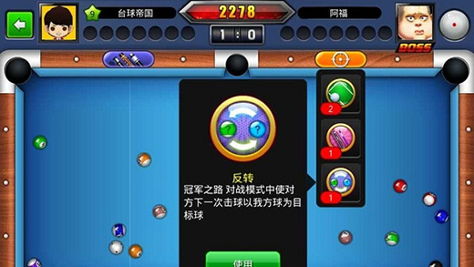 台球世界道具攻略