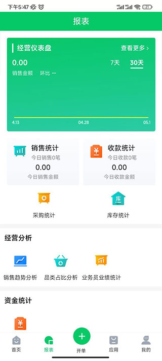 铱云易销存app使用方法