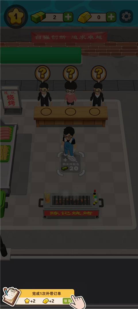 我家有个烧烤摊游戏怎么玩
