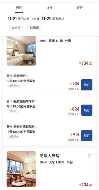 锦江荟App怎预订酒店房间？