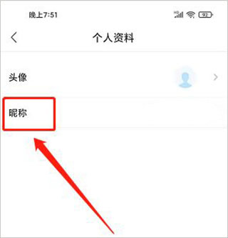 新疆好地方app怎样修改昵称