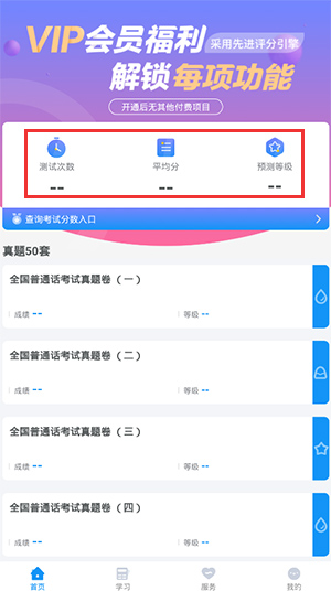 普通话考试app苹果版使用教程