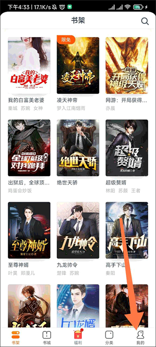 点众小说app如何查看自己的阅读记录