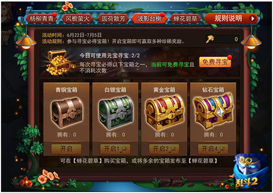 乱斗西游2最新活动