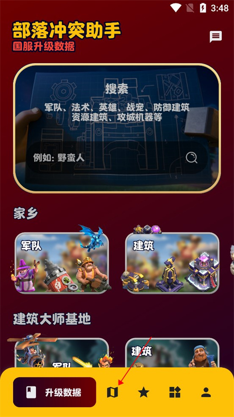 部落冲突助手怎么复制阵型链接-365攻略星