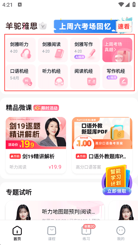 羊驼雅思App使用指南