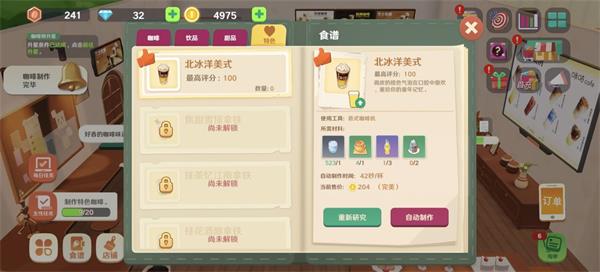 熊猫咖啡屋新手攻略-365攻略星