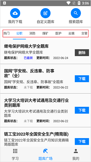 快搜搜题如何进行题库练习-365攻略星