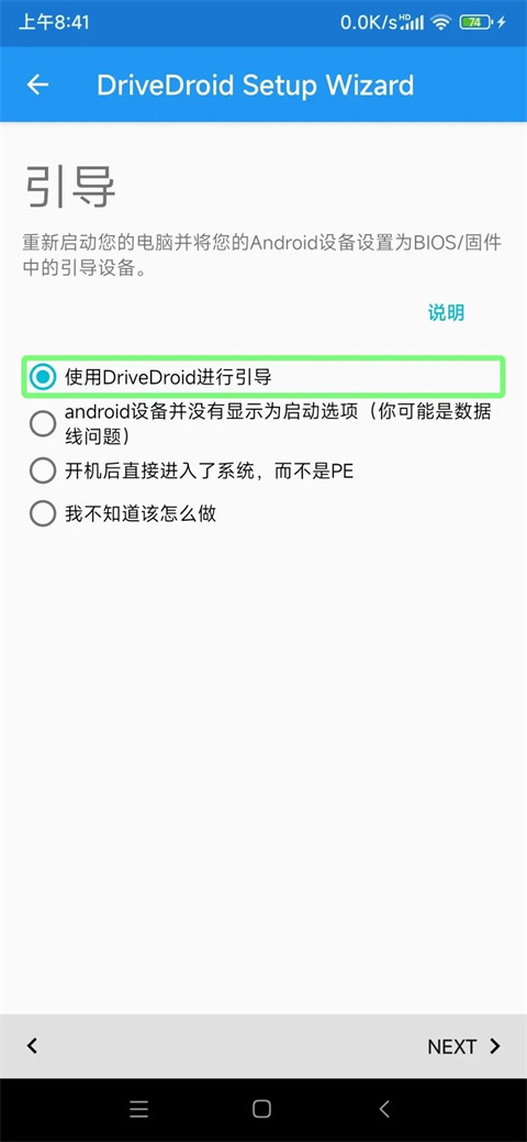 DriveDroid App重装系统详细教程
