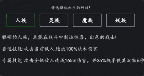 三生诀手游种族介绍