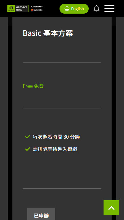 geforcenow最新版台湾官网注册+激活+绑定steam账号+开玩最全教程:
