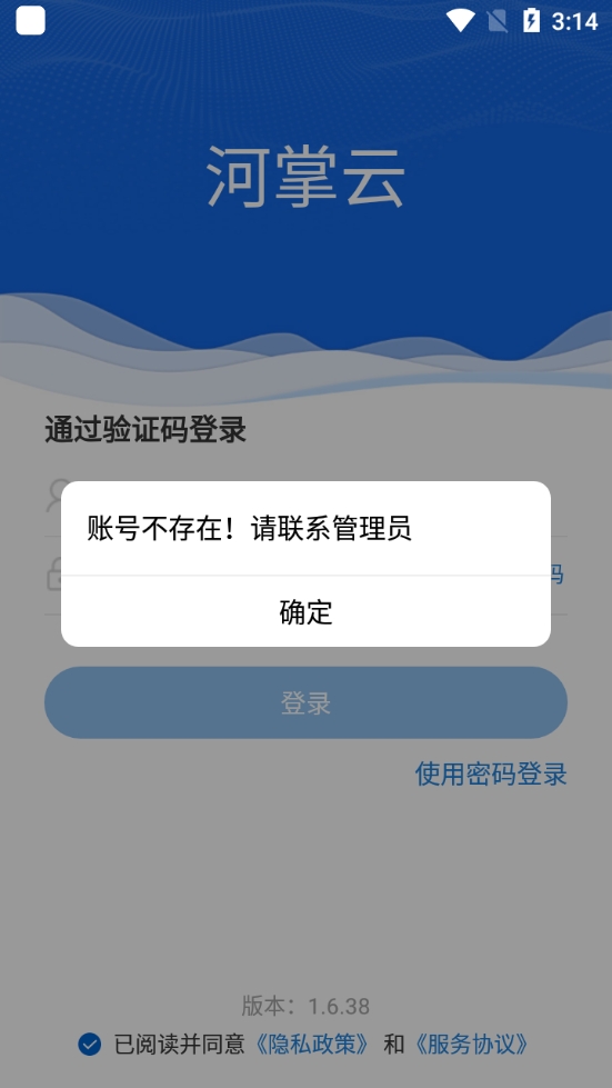 河掌云app使用攻略