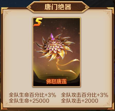 新斗罗大陆BT版暗器佛怒唐莲解析