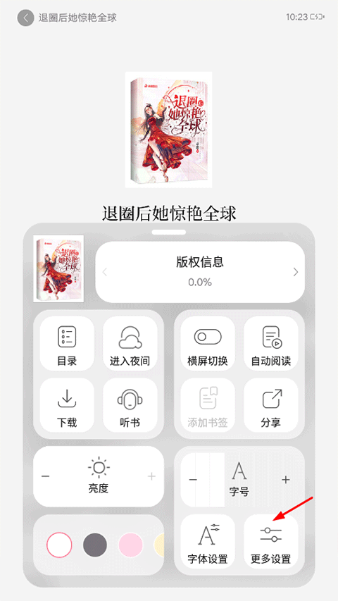 红袖读书怎么设置上下滑动翻页?