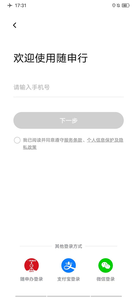 随申行app使用方法-365攻略星