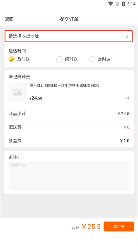 叮个饭外卖官方app怎么点外卖