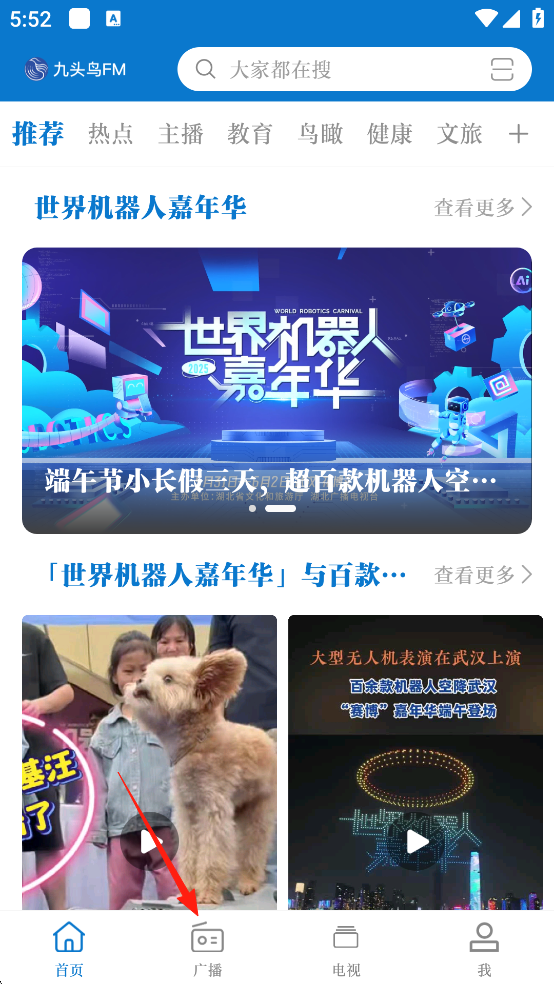 九头鸟FM怎么听广播-365攻略星