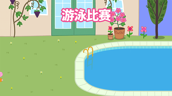 小猪佩奇假日冒险游戏攻略