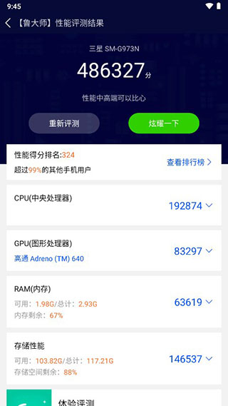 鲁大师手机版怎么跑分