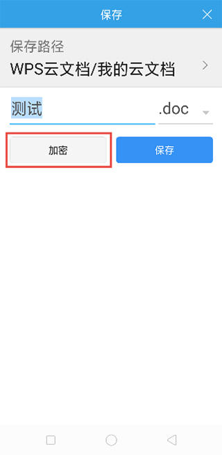 wps office怎么对文档进行加密?-365攻略星