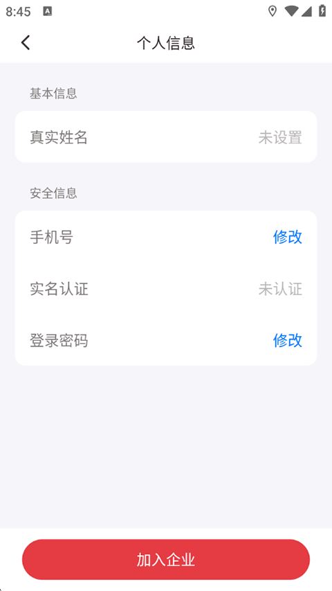 拼多多快递员版怎么加入组织？