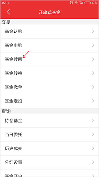 恒泰金玉管家如何进行基金赎回?